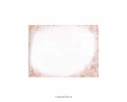 دفتر خوشنویسی طرح دار مشقی