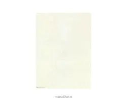 کاغذ چاپی خوشنویسی کد Y833 بسته 25 برگی در ابعاد 50*35