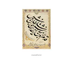 کتاب احوال و آثار خوشنویس کویر استاد محمود رهبران