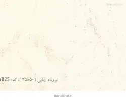 کاغذ چاپی خوشنویسی کد Y825 بسته 25 برگی در ابعاد 50*35