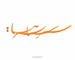 مرکب نارنجی گلستانه