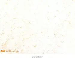 کاغذ چاپی خوشنویسی ترنج کد A107 رنگ نارنجی ( 20 برگی )