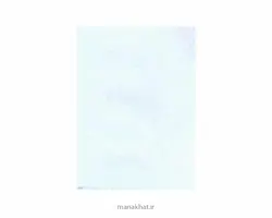 کاغذ چاپی خوشنویسی ترنج کد A105 رنگ آبی ( 20 برگی )