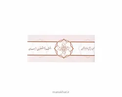 دفتر خوشنویسی طرح دار سطری