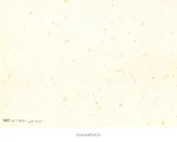 کاغذ چاپی خوشنویسی کد Y807