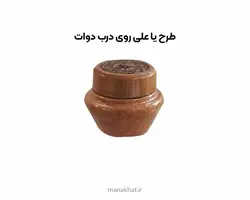 دوات چوبی خمره ای