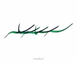 مرکب سبز سیر گلستانه