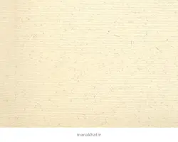 کاغذ خوشنویسی آهار مهره صنعتی کِرِم (فابریانو)