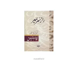 کتاب راز سر به مهر