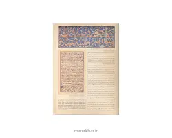 کتاب طلایه داران هنر خوشنویسی ایران