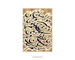 کتاب طلایه داران هنر خوشنویسی ایران