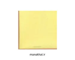 کاغذ خوشنویسی آهارمهره دست ساز لیمویی کد Y2