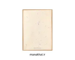 کاغذ خوشنویسی آهارمهره دست ساز کرم روشن کد C5