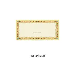 کاغذ چاپی خوشنویسی کد Y612 بسته 10 برگی در ابعاد 16*35