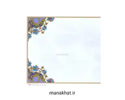 کاغذ چاپی خوشنویسی کد Y615 بسته 10 برگی در ابعاد 16*35