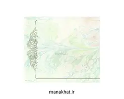 کاغذ چاپی خوشنویسی کد Y622 بسته 10 برگی در ابعاد 23*50