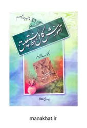 کتاب خوشنویسی آموزش کامل خط نستعلیق از سید مهدی محمودی