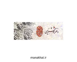 دفتر خوشنویسی سطری ابر و باد در ابعاد 30*10