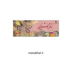 دفتر خوشنویسی سطری سفید براق در ابعاد 12*34