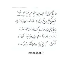 کتاب خوشنویسی شیوه شکسته نگاری از استاد رضا مشعشعی