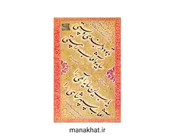 کتاب خوشنویسی میرعماد الحسنی پادشاه ممالک خط