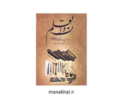 کتاب خوشنویسی ن و القلم رساله ی اسباب کتابت در خوشنویسی از رحیم سلوتی