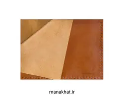 زیردستی خوشنویسی دو رو چرم طبیعی بُزی عسلی