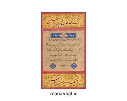 کتاب خوشنویسی فراق نامه سعدی از استاد محمد انشایی