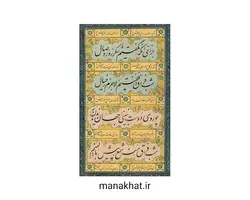 کتاب خوشنویسی فراق نامه سعدی از استاد محمد انشایی