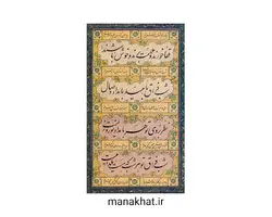 کتاب خوشنویسی فراق نامه سعدی از استاد محمد انشایی