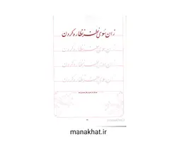 کتاب خوشنویسی دفتر خط نستعلیق سرمشق از علی همتیان