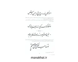 کتاب خوشنویسی مبانی ترکیب در نستعلیق امان الله پاک راد