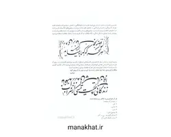 کتاب خوشنویسی مبانی ترکیب در نستعلیق امان الله پاک راد