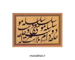 کتاب خوشنویسی قلم صنع مجموعه ای نفیس از آثار خوشنویسان بزرگ قدیم ایران