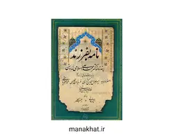 کتاب خوشنویسی نامه به فرزند اثر استاد امیرخانی و استاد رهبران