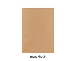 کاغذ خوشنویسی آهارمهره صنعتی قهوه ای