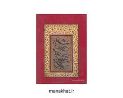 کتاب خوشنویسی مهر مدام سرمشق های شکسته از حسین فیض آبادی (کپی)