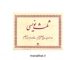 کتاب خوشنویسی آموزش کامل خط تحریری پنج خط از شهرام ستاره (کپی)