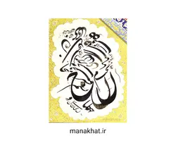کتاب خوشنویسی آموزش ثلث نویسی از حامد الامدی (کپی)