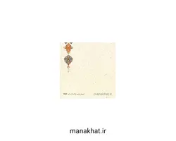 کاغذ چاپی خوشنویسی کد Y660 بسته 10 برگی در ابعاد 16*35 (کپی)