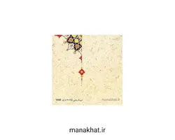 کاغذ چاپی خوشنویسی کد Y611 بسته 10 برگی در ابعاد 16*35 (کپی)