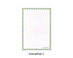 کاغذ چاپی خوشنویسی کد Y677 بسته 10برگی در ابعاد 30*21 (کپی)