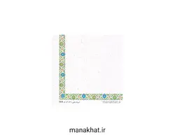 کاغذ چاپی خوشنویسی کد Y677 بسته 10برگی در ابعاد 30*21 (کپی)