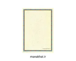 کاغذ چاپی خوشنویسی کد Y676 بسته 10برگی در ابعاد 30*21