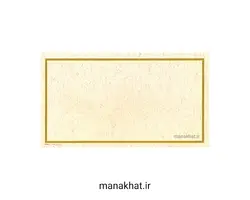 کاغذ چاپی خوشنویسی کد Y673 بسته 10 برگی در ابعاد 48*17 (کپی)