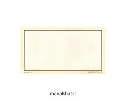 کاغذ چاپی خوشنویسی کد Y675 بسته 10 برگی در ابعاد 48*17