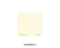 کاغذ چاپی خوشنویسی کد Y657 بسته 25 برگی در ابعاد 35*25 (کپی)