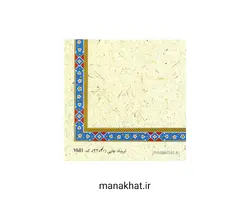 کاغذ چاپی خوشنویسی کد Y681  بسته 10 برگی در ابعاد 30*42