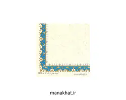 کاغذ چاپی خوشنویسی کد Y873 بسته 10 برگی در ابعاد 30*21 (کپی)