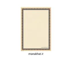 کاغذ چاپی خوشنویسی کد Y859 بسته 10 برگی در ابعاد 35*50 (کپی)